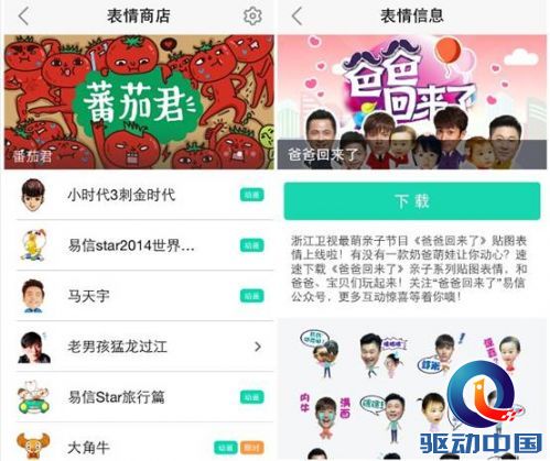 说明: 4易信表情商店.jpg