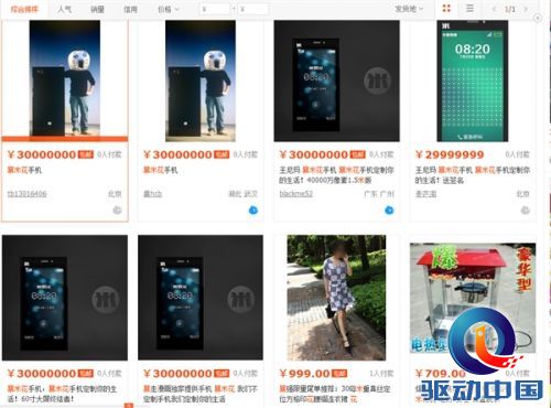 王尼玛暴米花手机现身淘宝:真卖30000000元