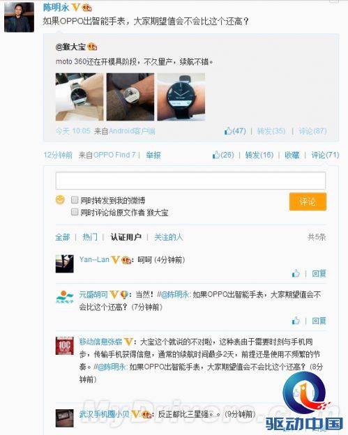 OPPO也搞智能手表?称优于moto 360