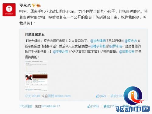 手机圈太乱：罗永浩被指强奸未遂！