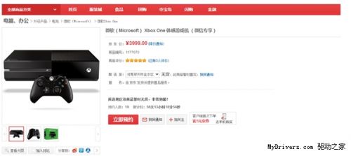 国行Xbox One现身京东:价格曝光