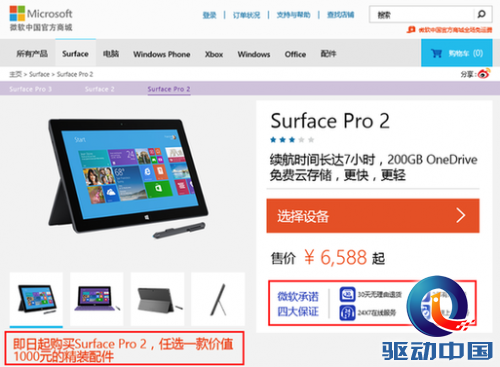 时尚办公兼备 surface2微软商城暑促进行时 时尚办公兼备 surface2微软商城暑促进行时