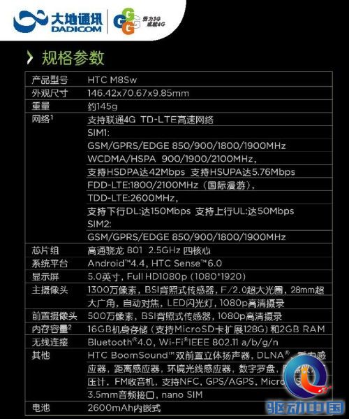HTC E8新品上市 大地通讯与您约惠全城