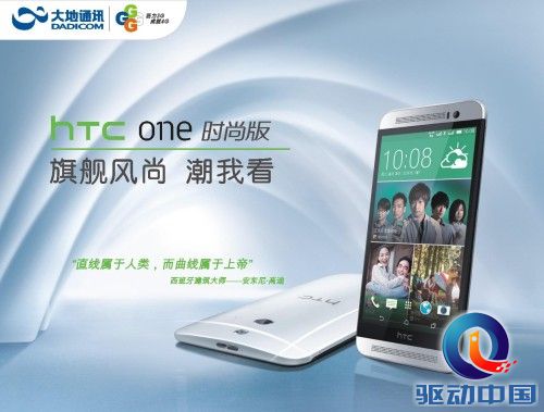 HTC E8新品上市 大地通讯与您约惠全城