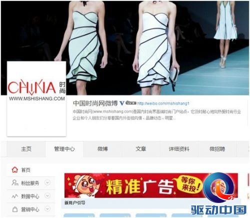 中国时尚网官方微博资料