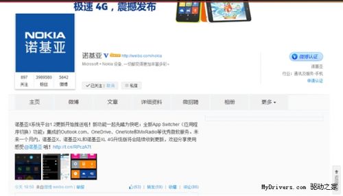 诺基亚真厚道:Nokia X迎来系统更新