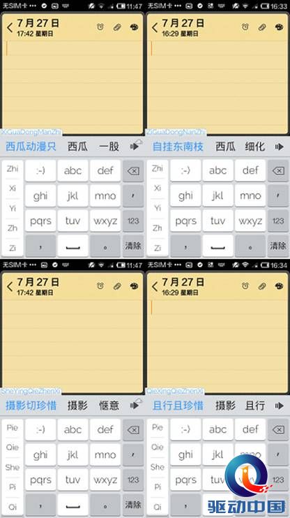 输入法 讯飞输入法