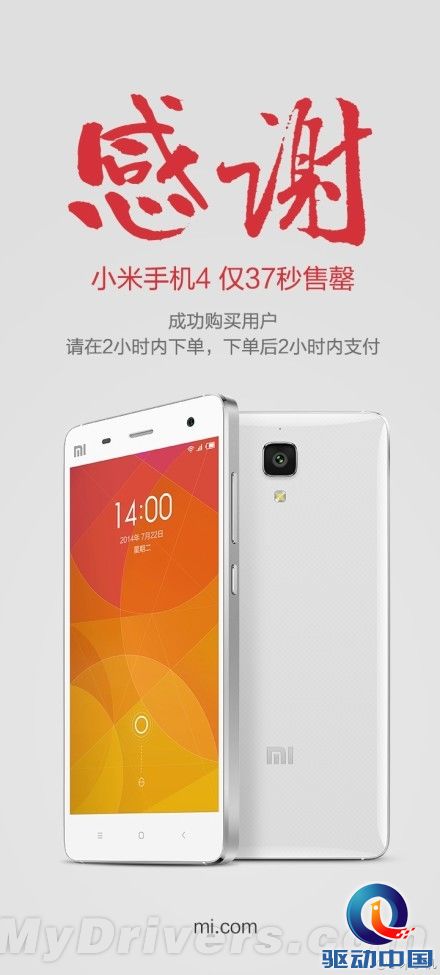 小米手机4首发火速售罄:太快了!