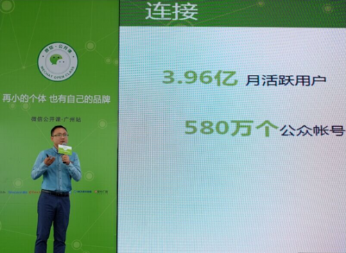 W7-11 微信公开课第二季广州站:小个体如何成长为大品牌246