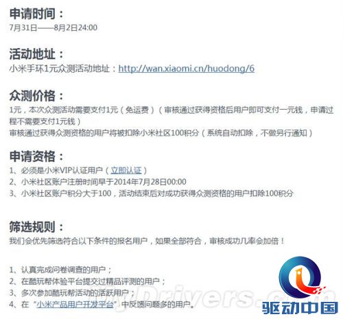 只需1元 小米手环明日公测