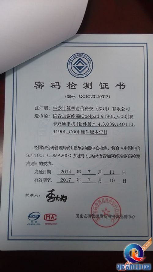 酷派S6所获证书