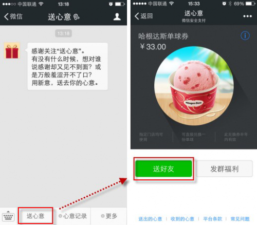 W7-12 七夕微信示爱攻略:搞定女神的四个步骤378