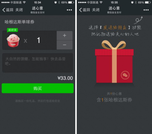 W7-12 七夕微信示爱攻略:搞定女神的四个步骤441