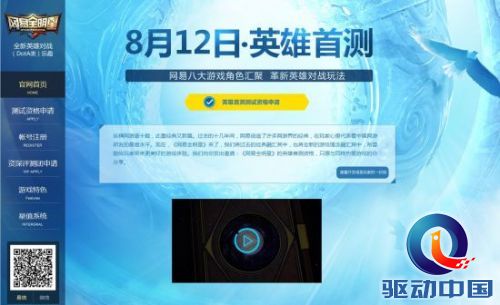 《网易全明星》官网首测预约专题页面