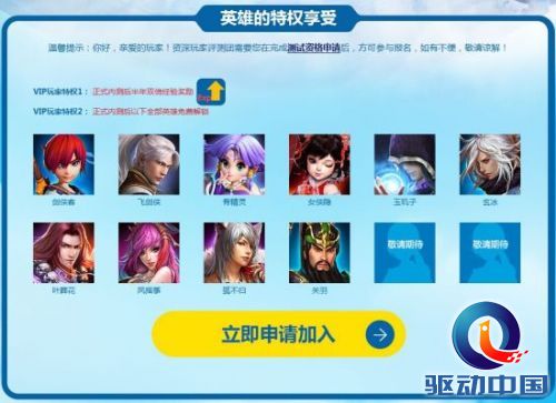 《网易全明星》首测VIP玩家特权