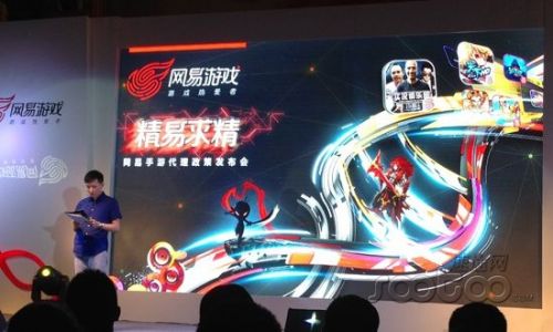网易启动“易”心护航 手游代理政策发布会
