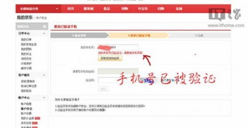 更换绑定手机号时发现已被绑定