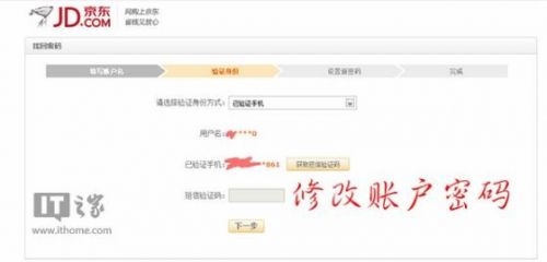 利用现有手机号修改密码登入账号