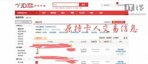 原持卡人交易信息