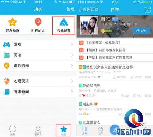兴趣社交移动端发力 手机QQ“自拍”部落火爆