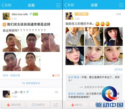 兴趣社交移动端发力 手机QQ“自拍”部落火爆