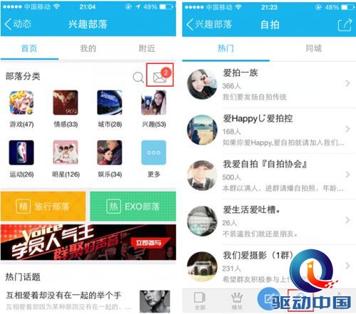 兴趣社交移动端发力 手机QQ“自拍”部落火爆