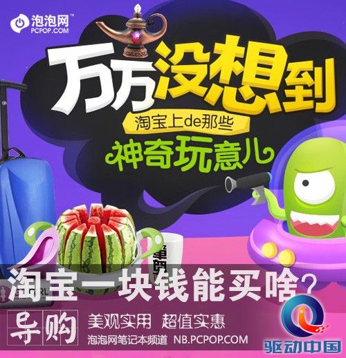 万万没想到 淘宝上一块钱能买到什么 