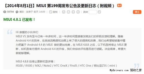 这些机型无缘MIUI 6