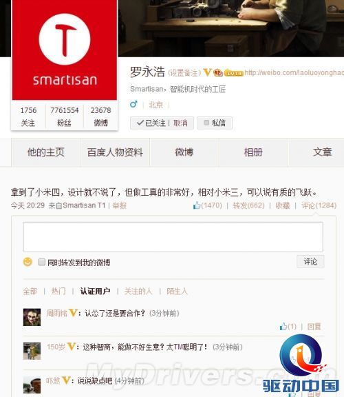 罗永浩评价小米4:做工真的非常好