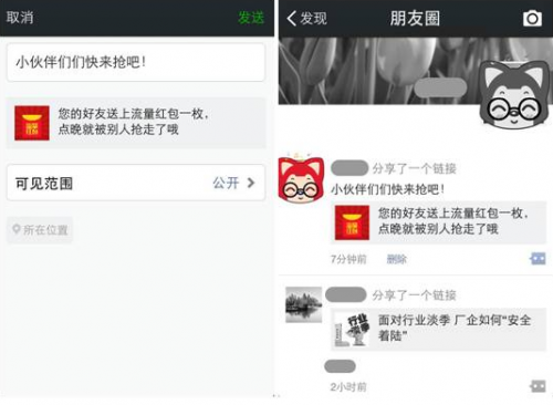 微信“派”流量红包 中移动埋单!426
