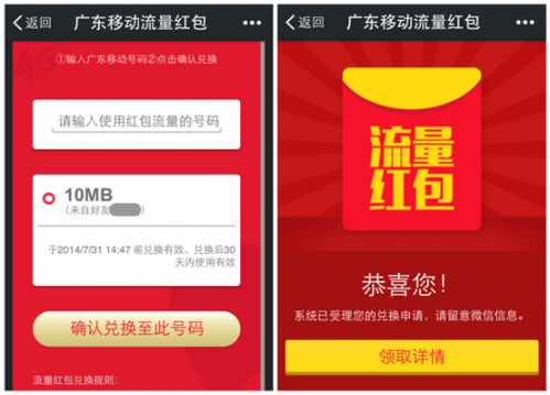 微信“派”流量红包 中移动埋单!893