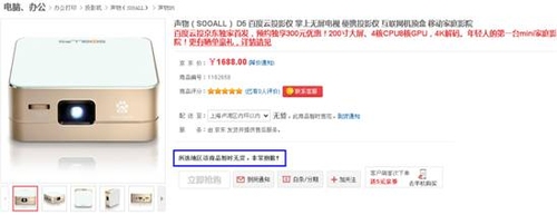 8月4日万人抢购便携云投影D5 1小时售罄1000台