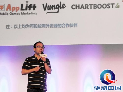 WMGC峰会安沃传媒副总裁秦峰发表演讲