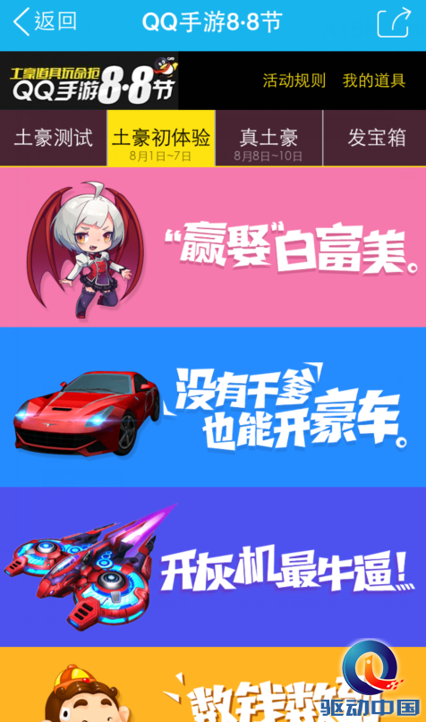首届QQ手游88节来袭 8月8日顶级道具免费三天