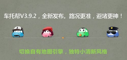 车评网 路况更准 车托帮 V3.9.2新版