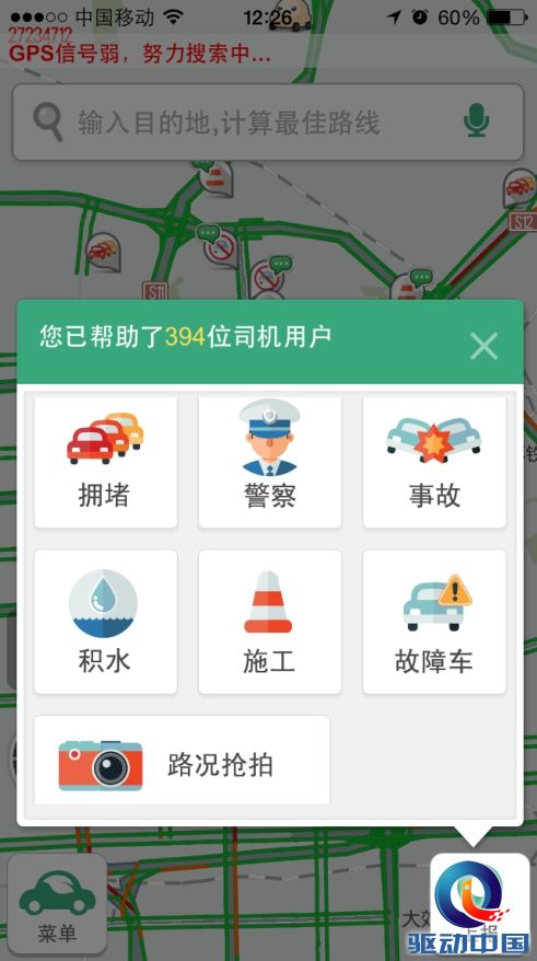 车评网 路况更准 车托帮 V3.9.2新版