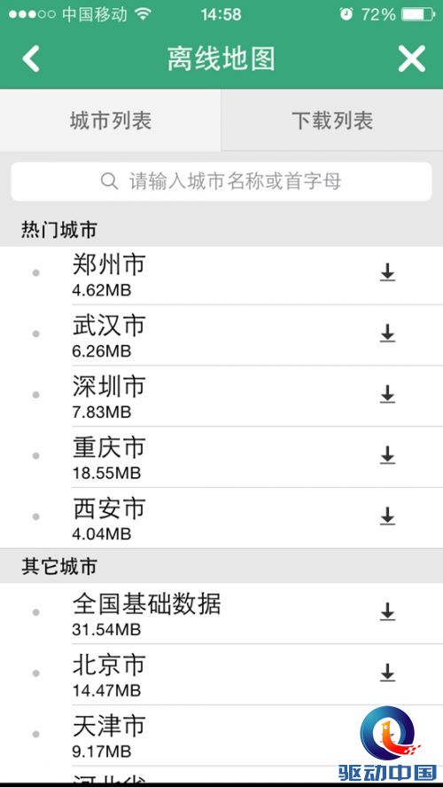 车评网 路况更准 车托帮 V3.9.2新版