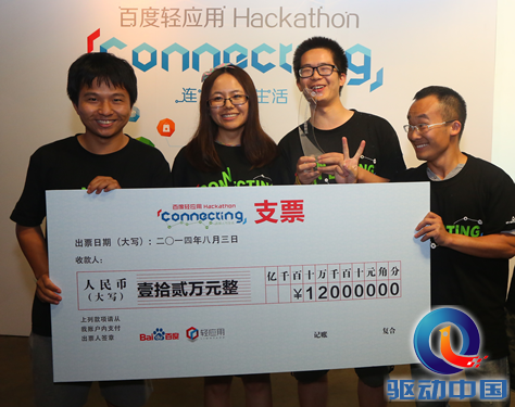 清华学霸斩获百度轻应用Hackathon大奖