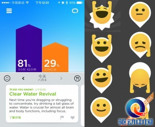 ▲主界面于非常有意思的八个状态表情