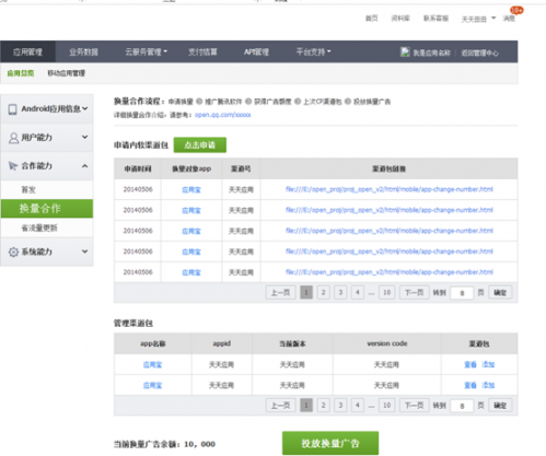 KP8-1 腾讯开放平台上线全新换量系统 支持自助接入和任务模式广告832