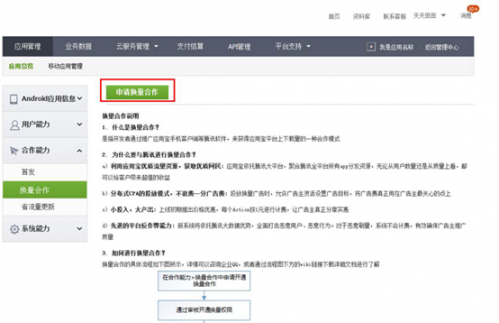 KP8-1 腾讯开放平台上线全新换量系统 支持自助接入和任务模式广告830