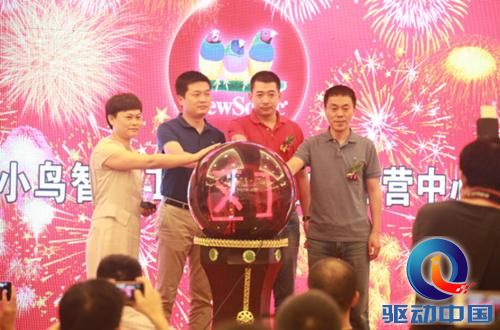 小鸟智能工厂浙江运营中心启动大会落幕