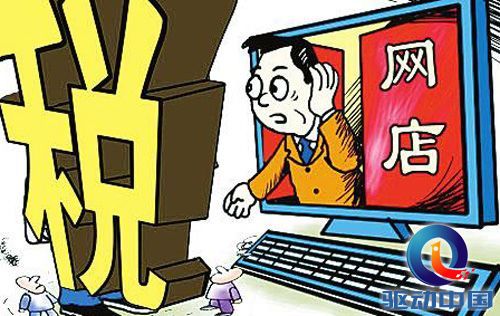 淘宝好日子到头 政府酝酿对电商征税