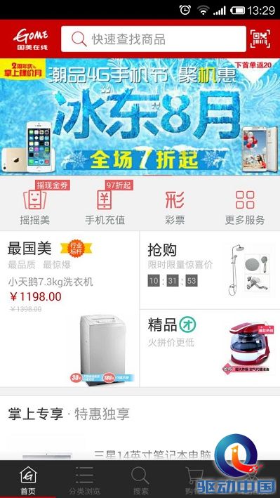 国美在线重砸20亿全面发力移动端