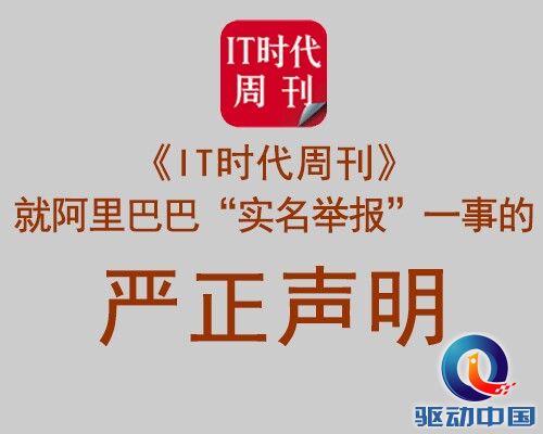 IT时代周刊 声明