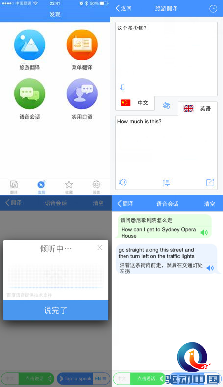 百度翻译狙击旅游市场 向应用场景延伸