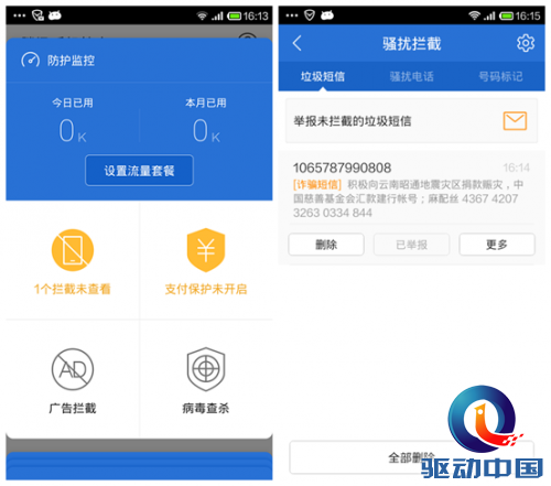 诈骗短信 腾讯手机管家