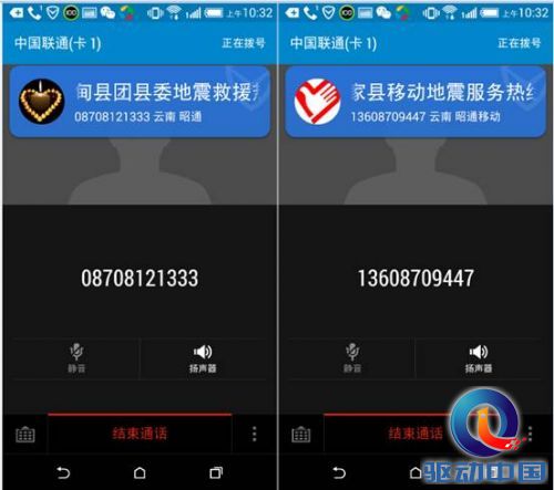 腾讯手机管家 云南鲁甸地震