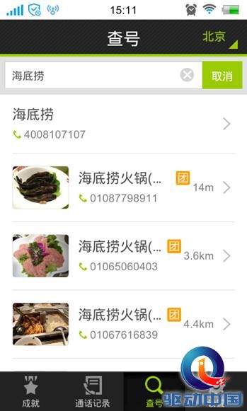 搜狗号码通 搜狗