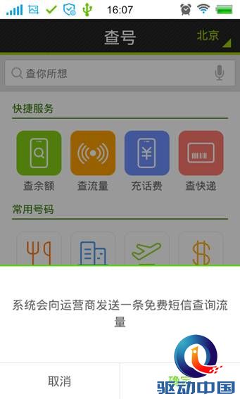 搜狗号码通 搜狗